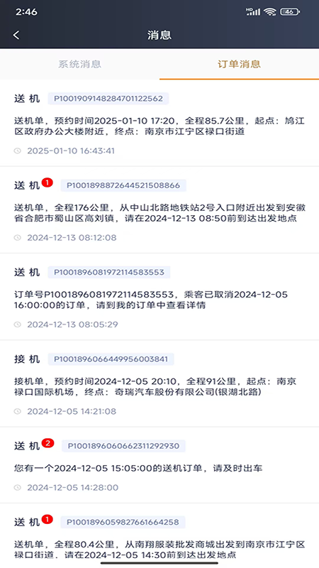 麦卡出行司机端截图