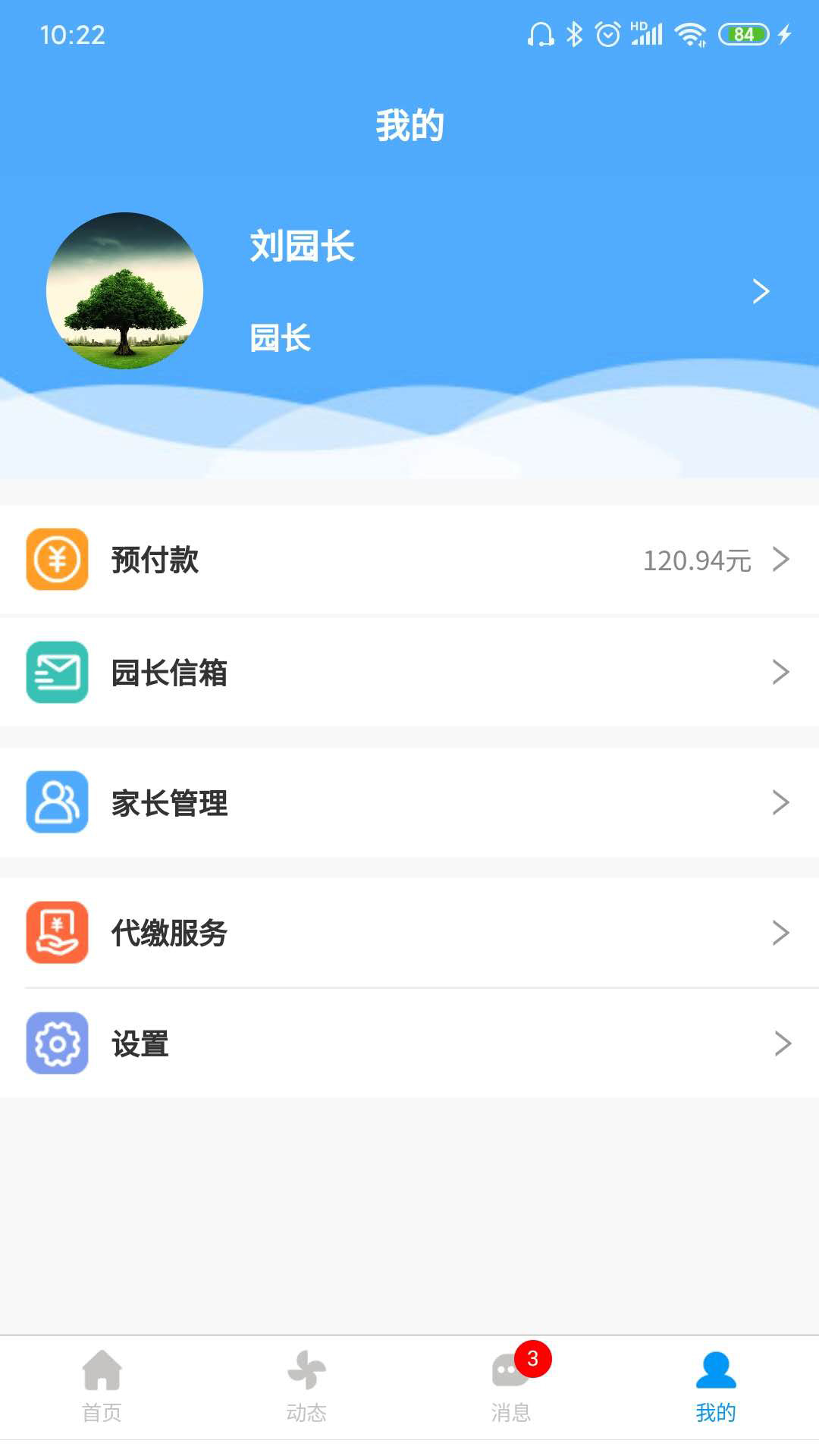 口袋家园园丁版截图