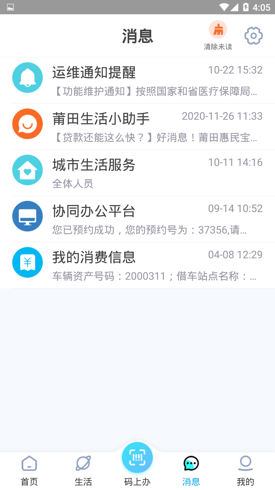 莆田惠民宝截图