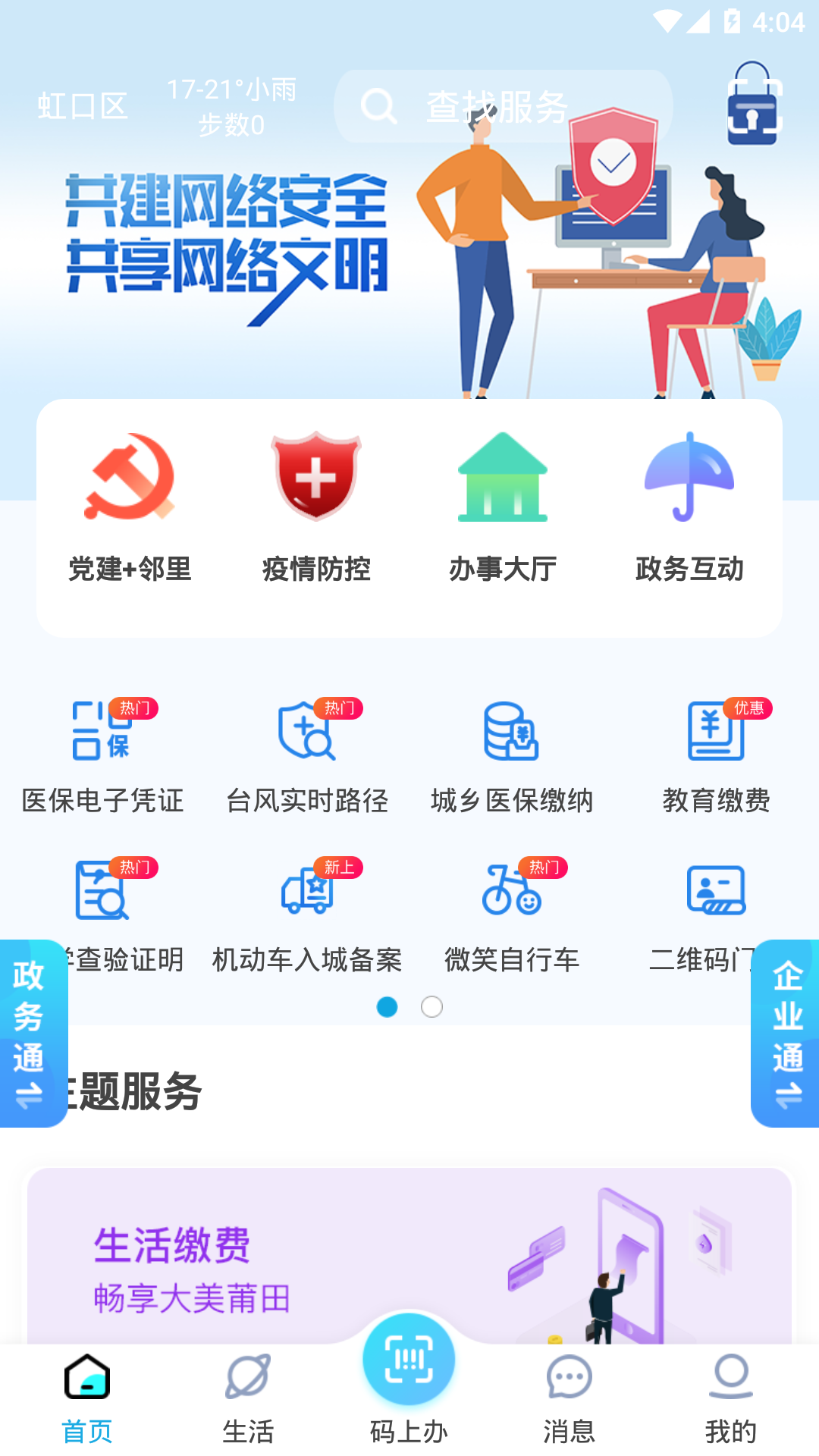 莆田惠民宝截图