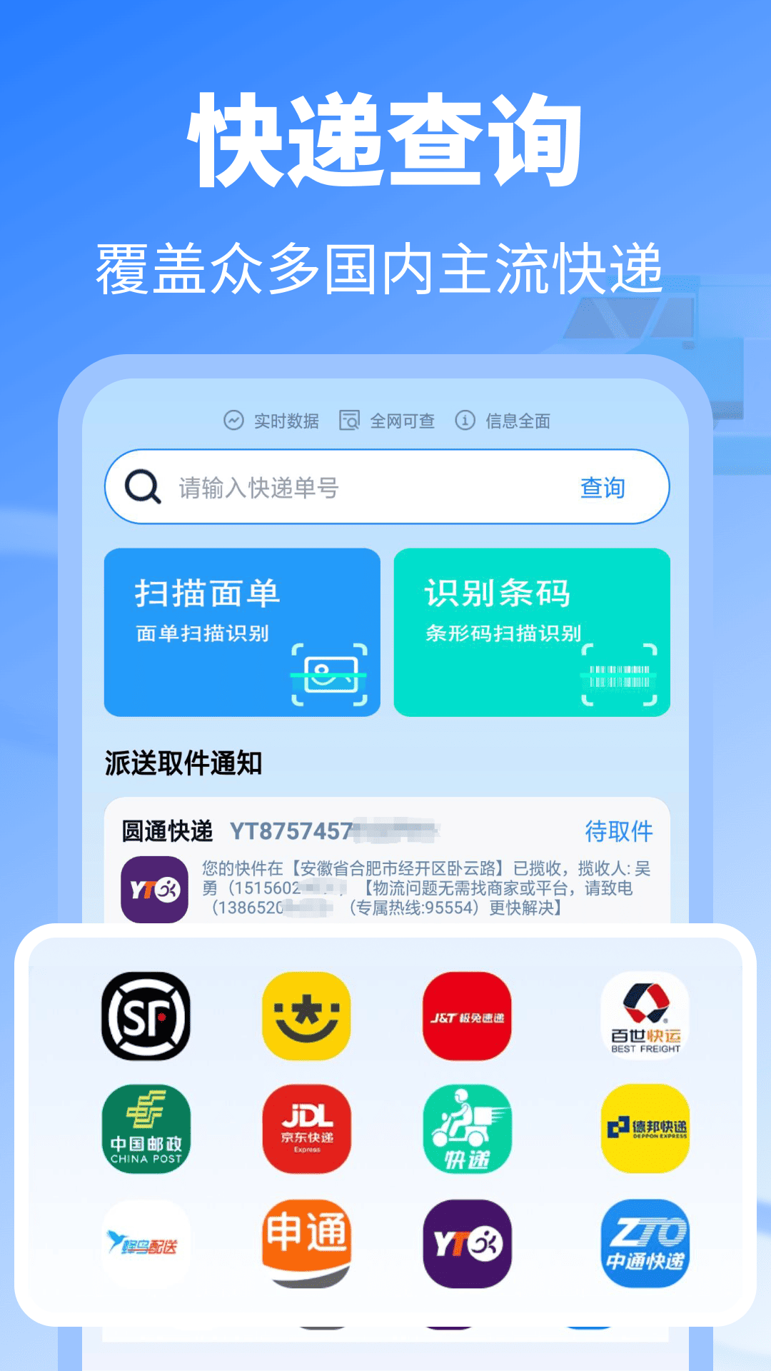 实时快递查询截图