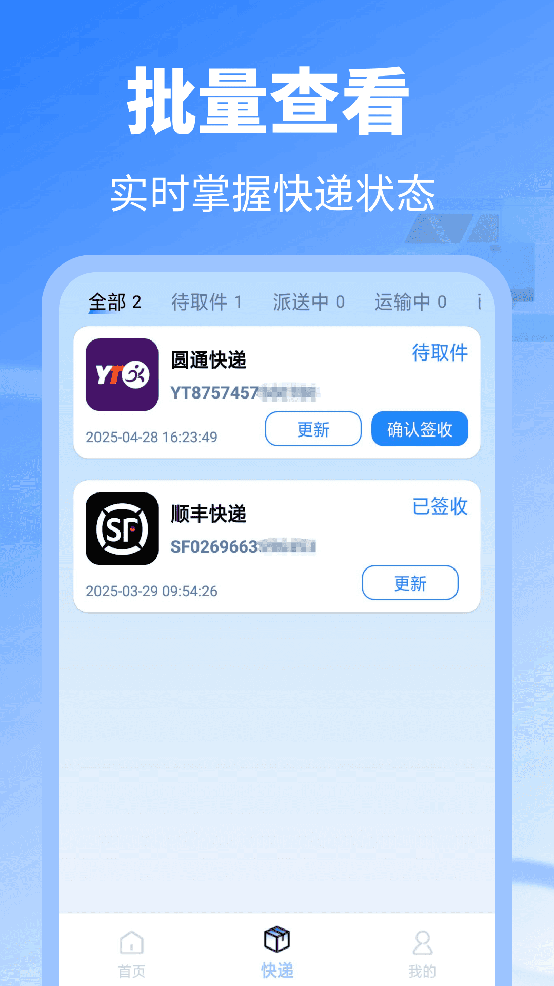 实时快递查询截图
