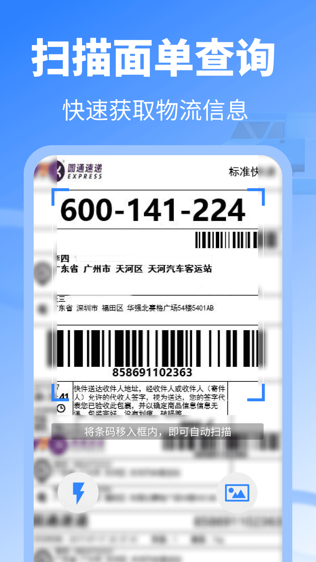 实时快递查询截图