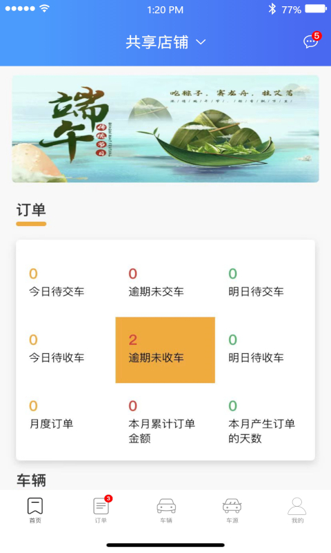 立行车管家截图