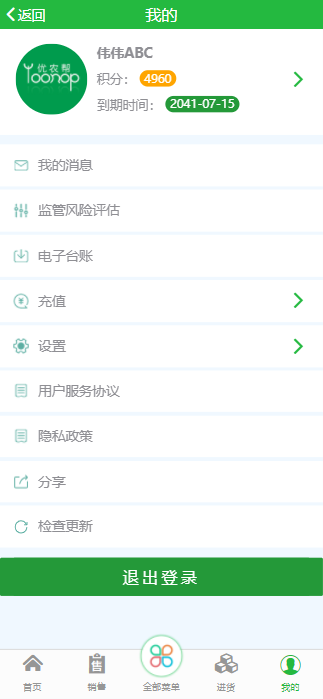 优农帮电子台账系统截图
