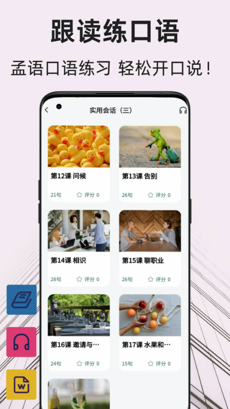 孟加拉语翻译通截图