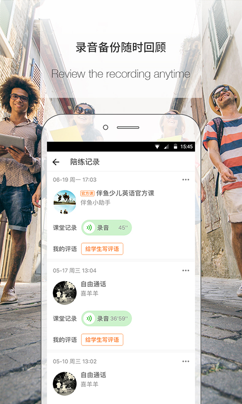 伴鱼教师版截图