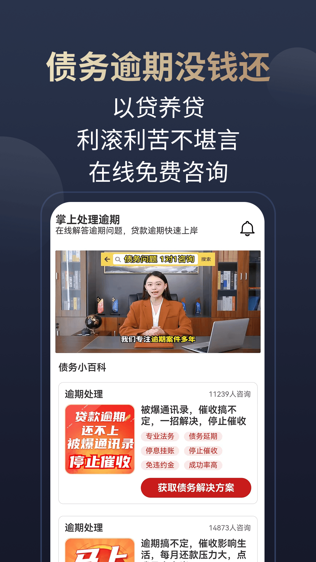 掌上处理逾期截图