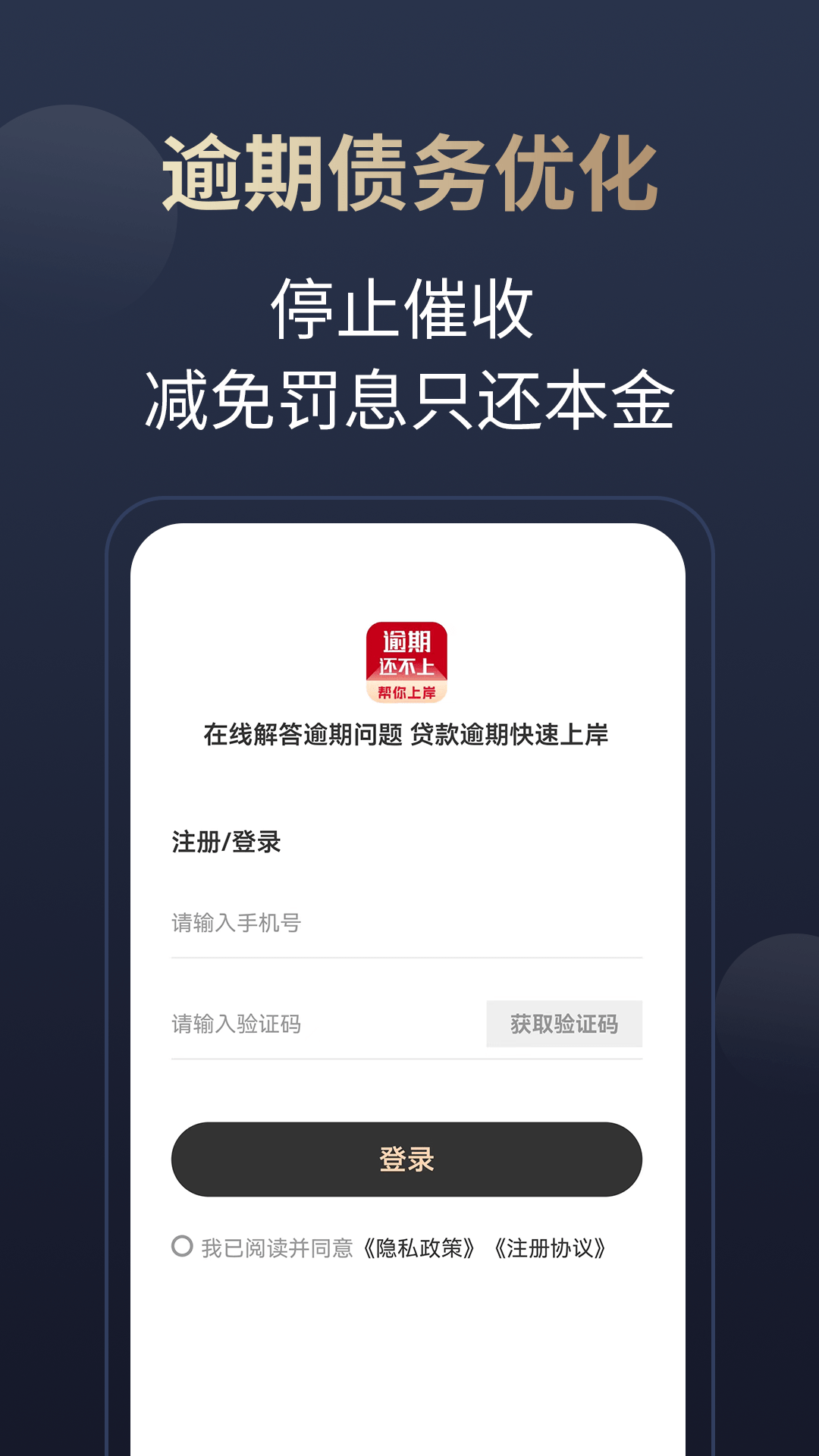 掌上处理逾期截图