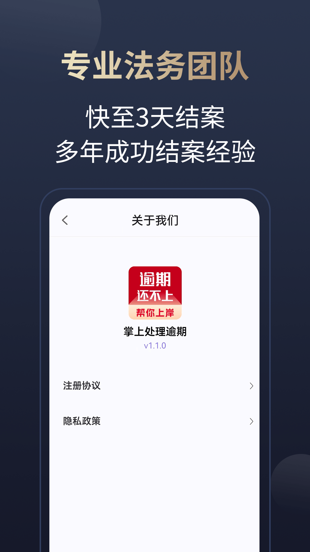 掌上处理逾期截图