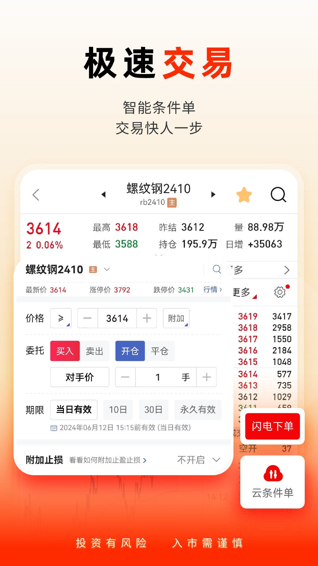 国泰君安掌上期货截图