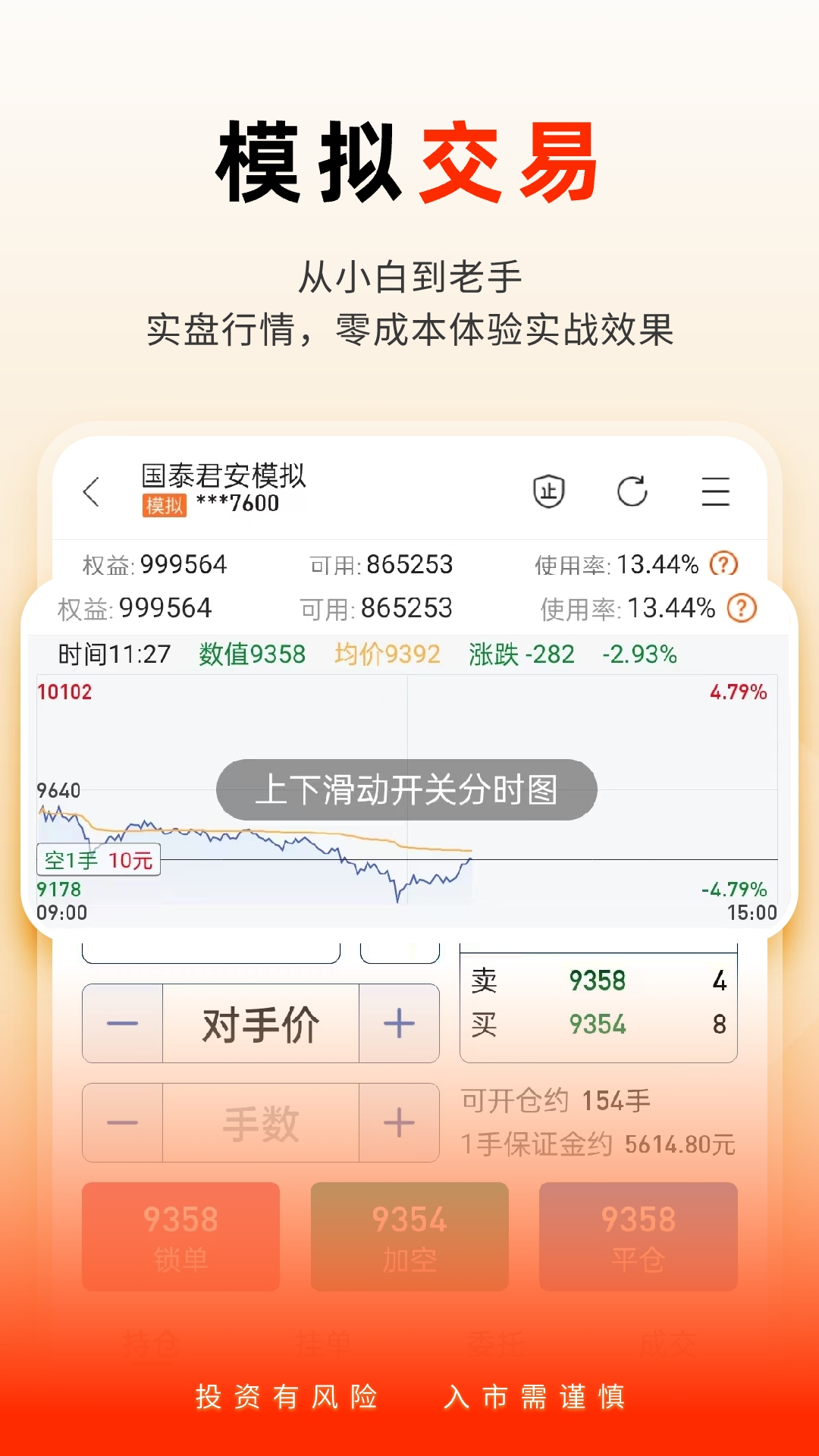 国泰君安掌上期货截图