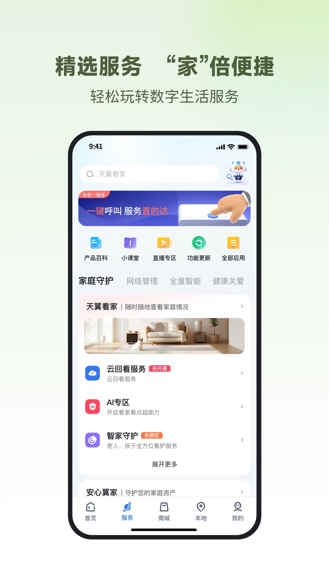 小翼管家截图