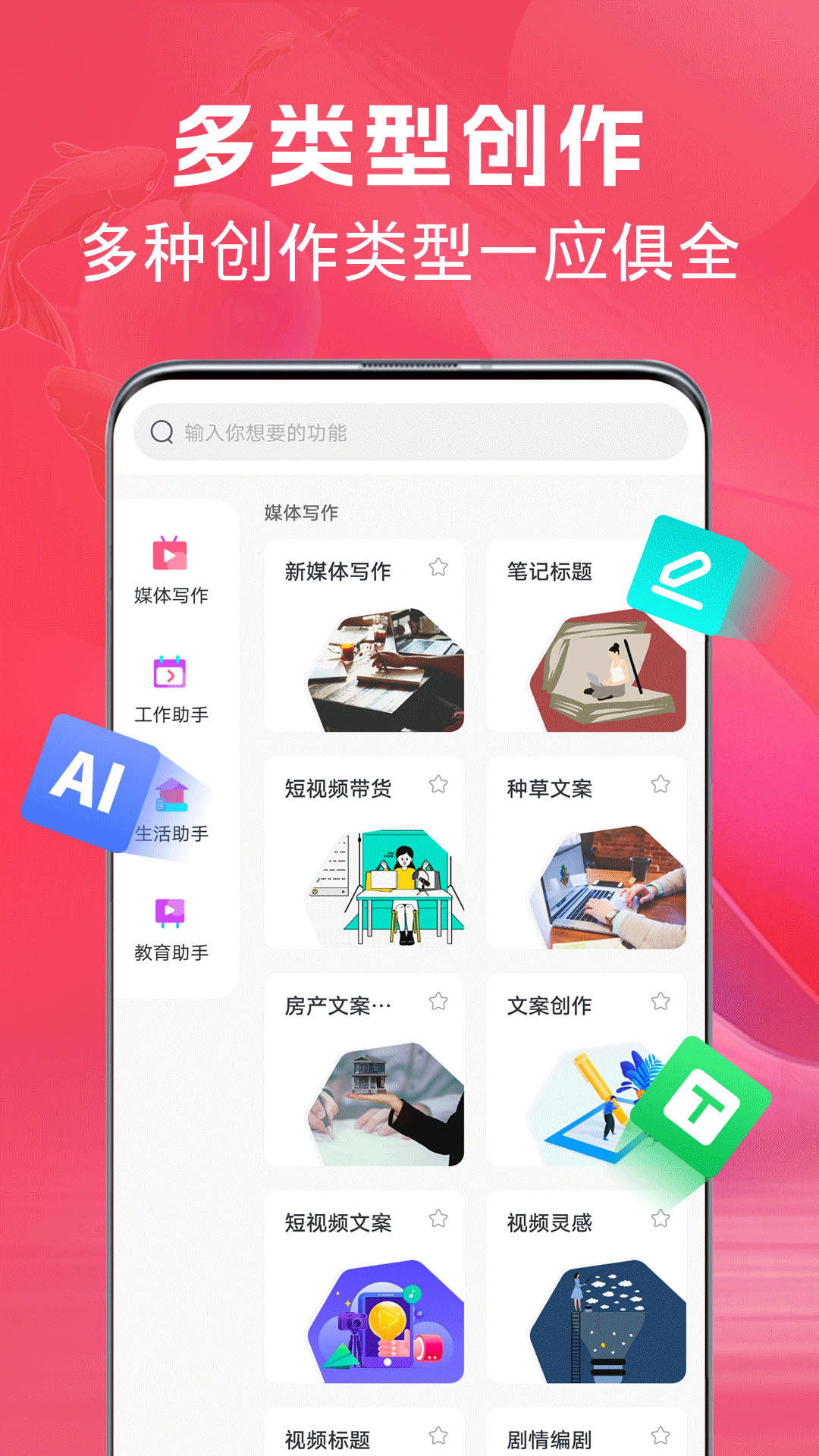 AI文案鱼截图