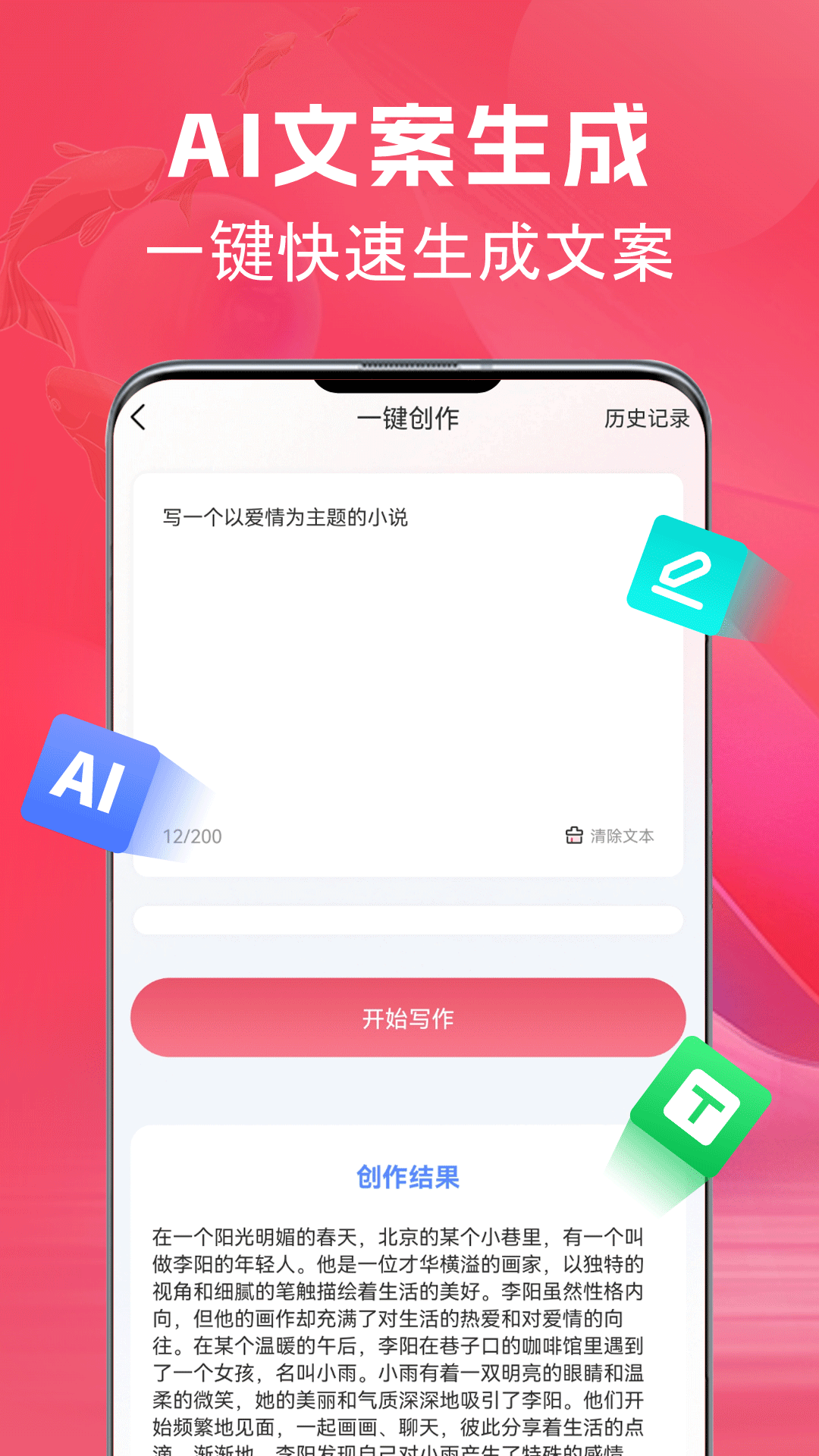 AI文案鱼截图