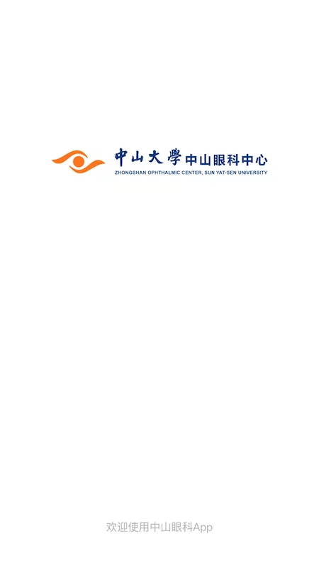 中山眼科中心截图