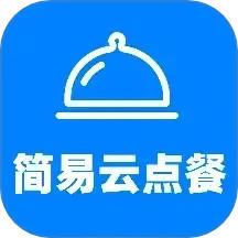 简易云点餐电脑版