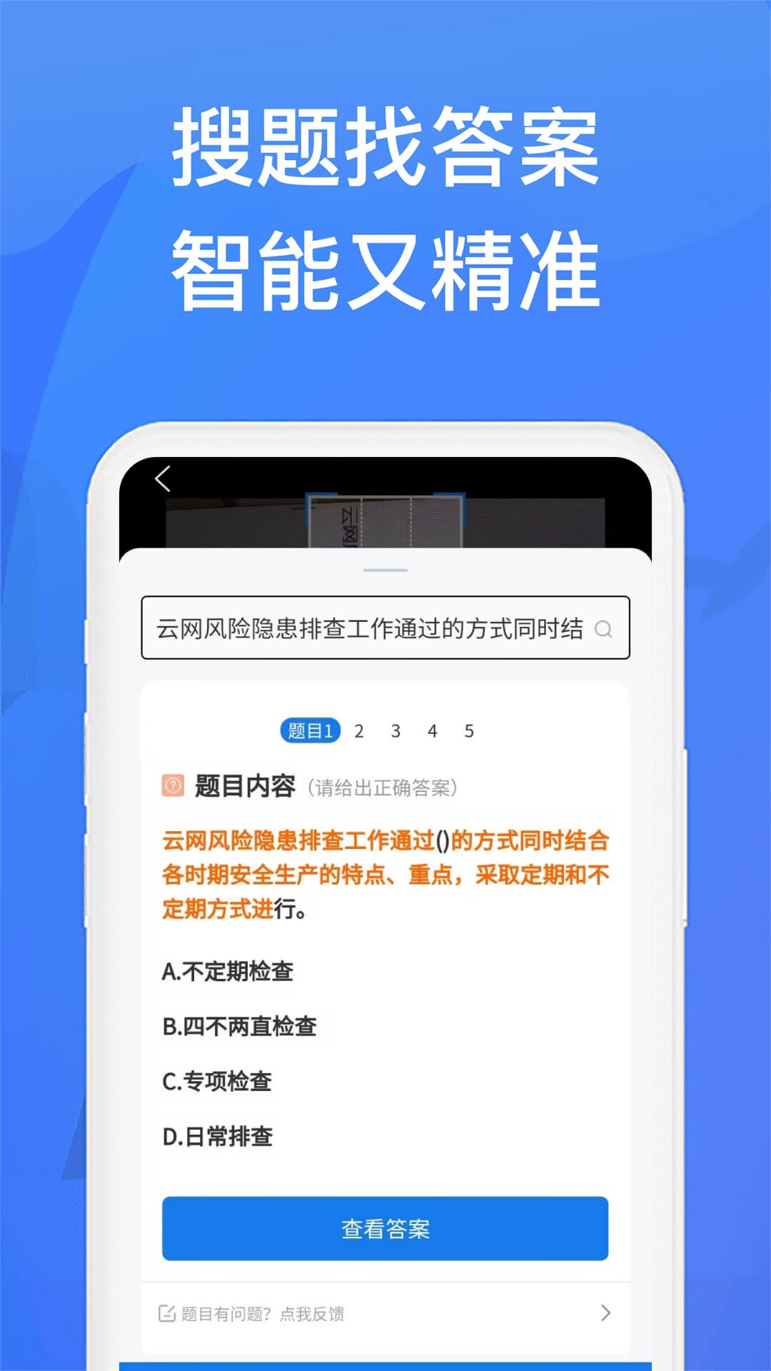 上学吧找答案截图