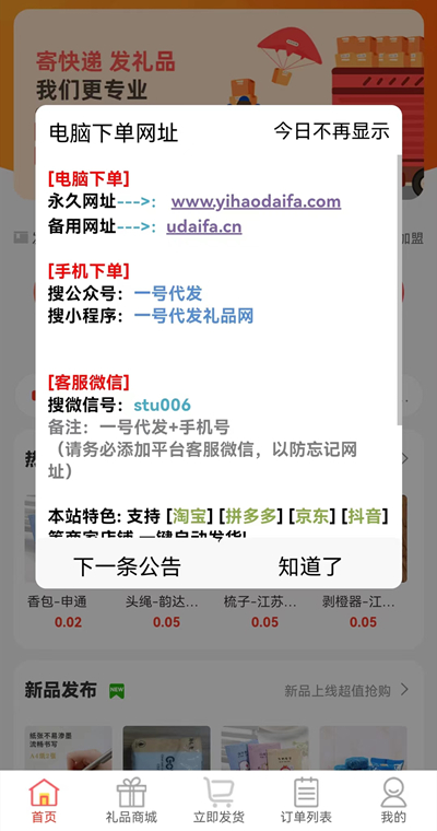 礼品代发截图