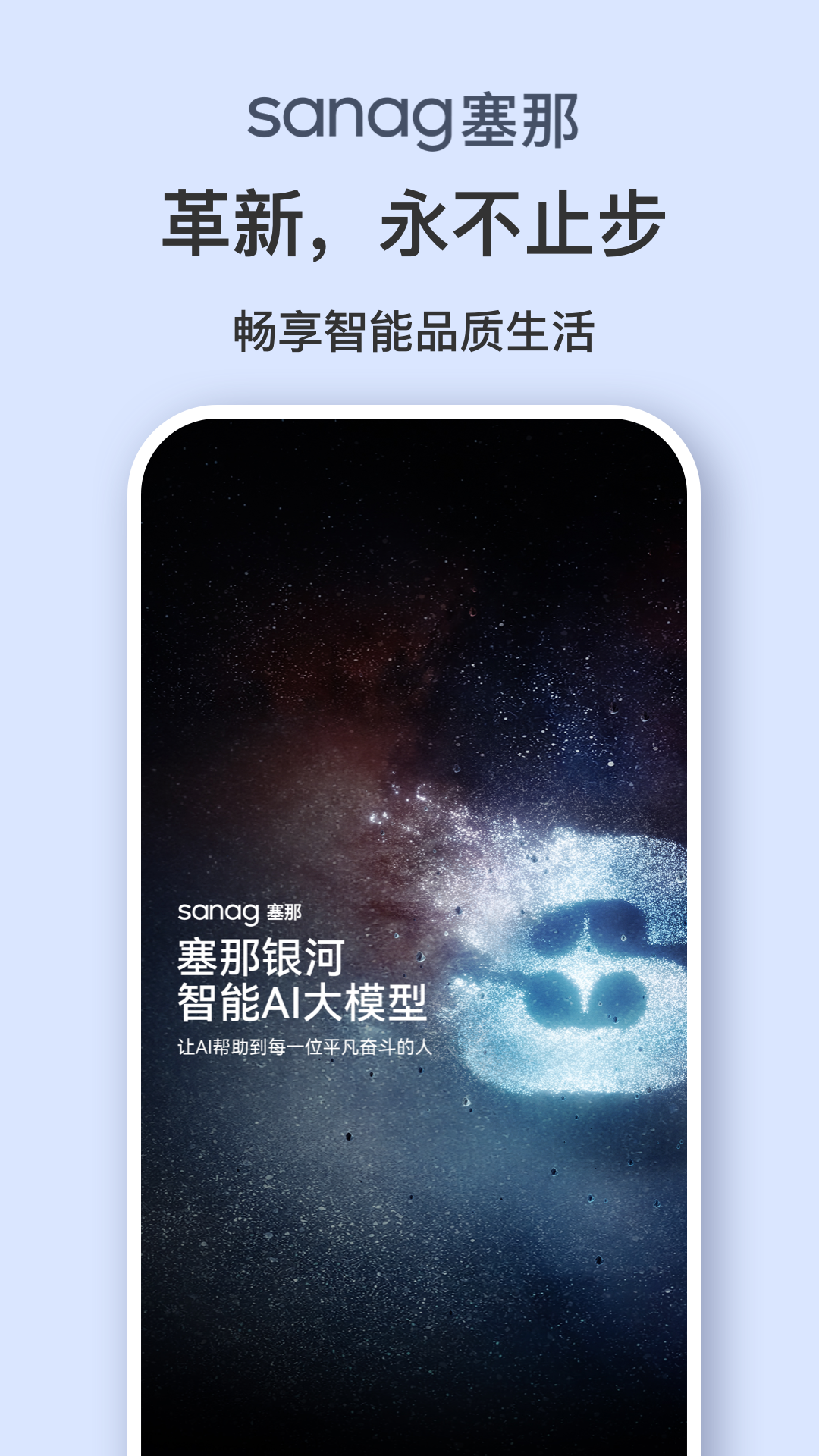 Sanag截图