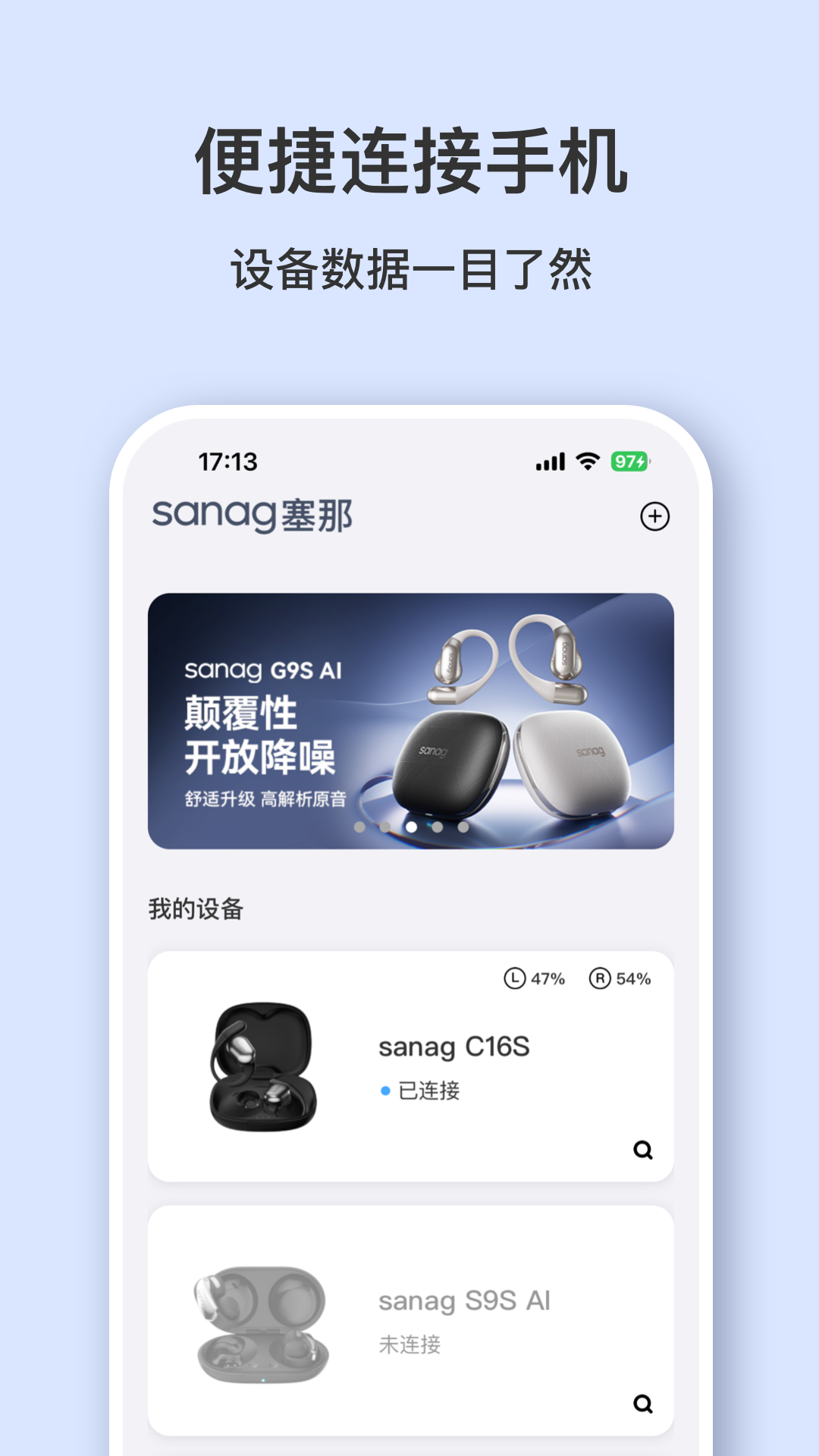 Sanag截图