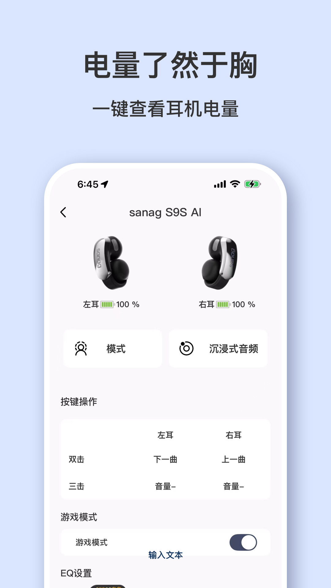 Sanag截图