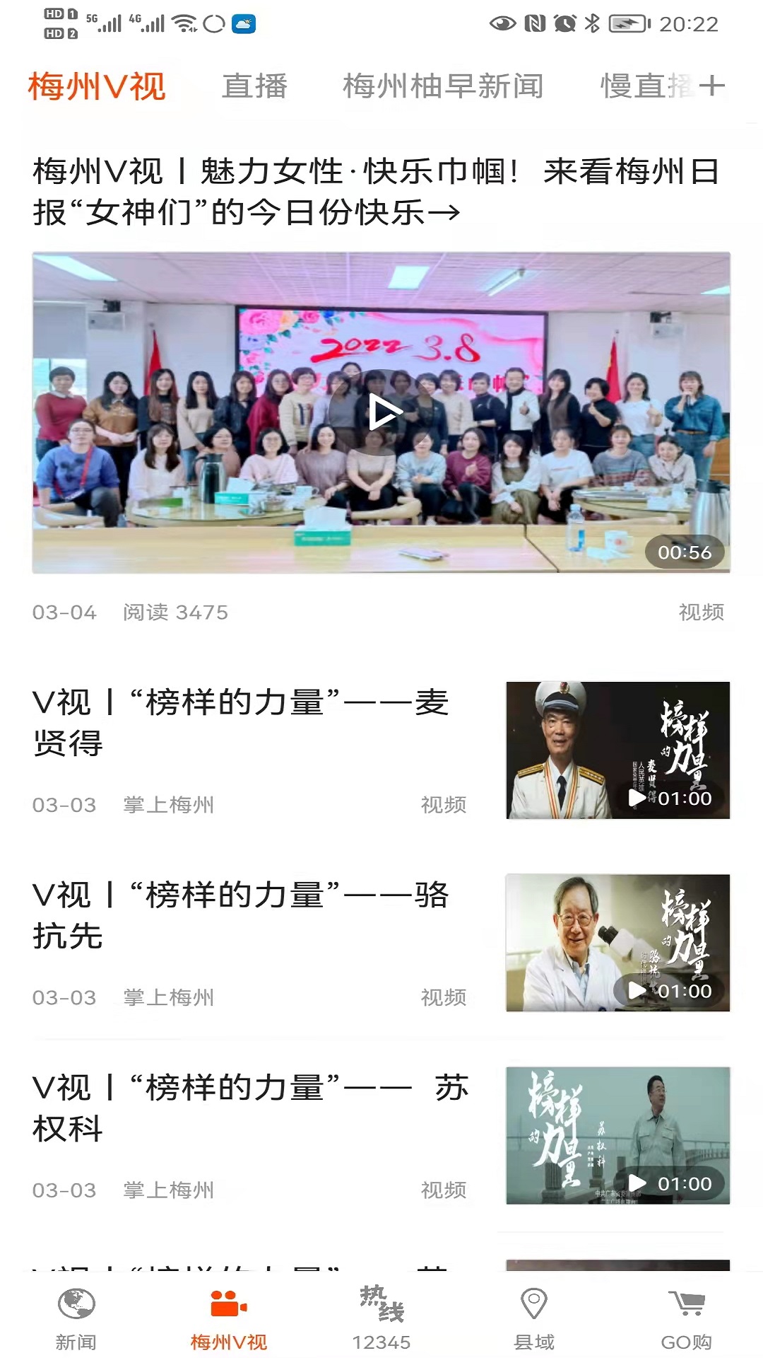 掌上梅州截图