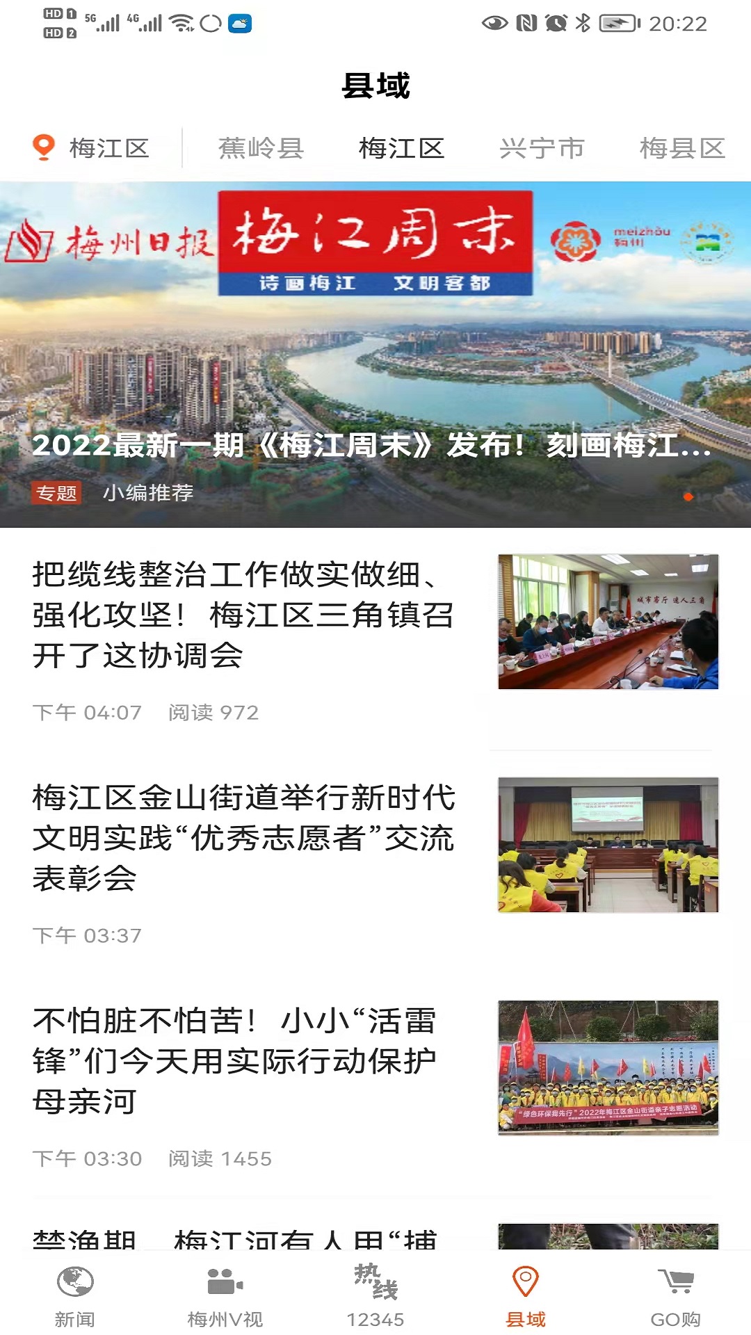 掌上梅州截图