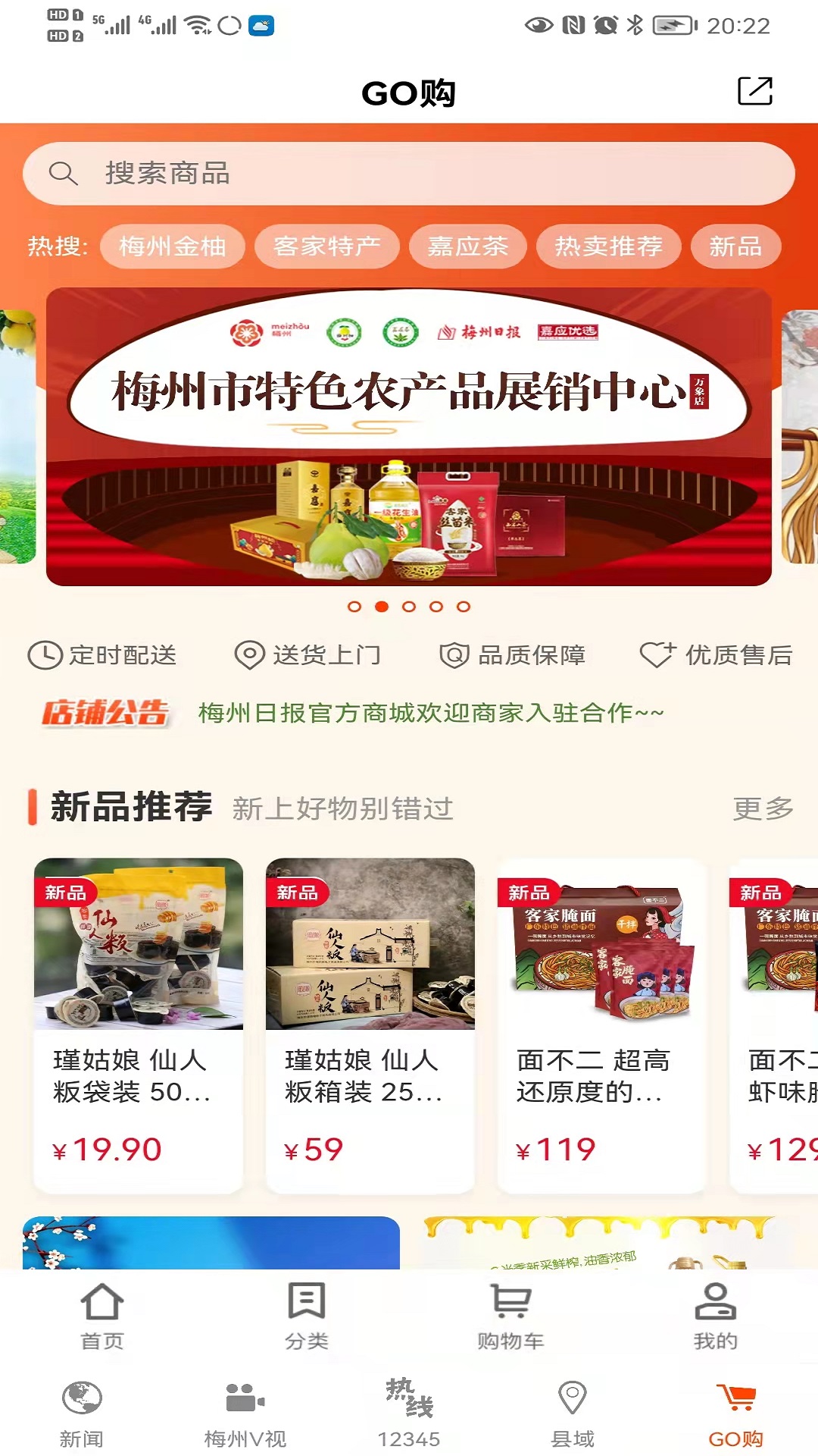 掌上梅州截图
