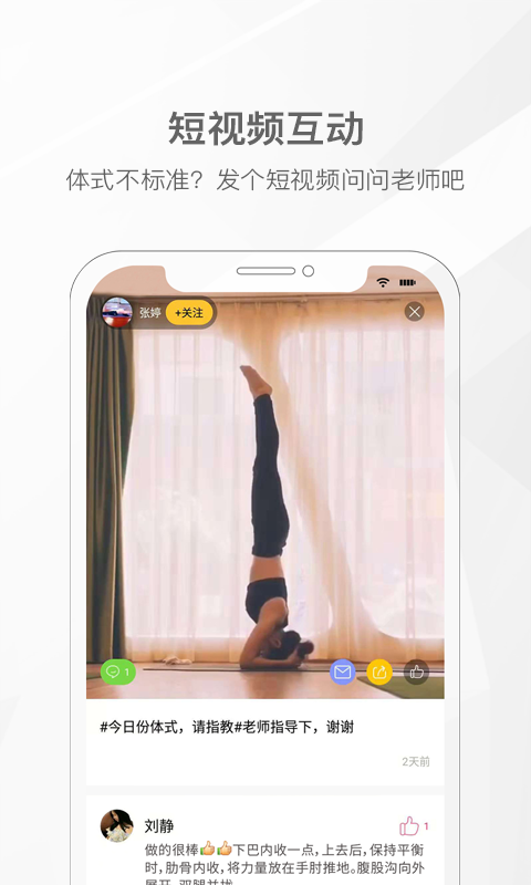我家瑜伽截图