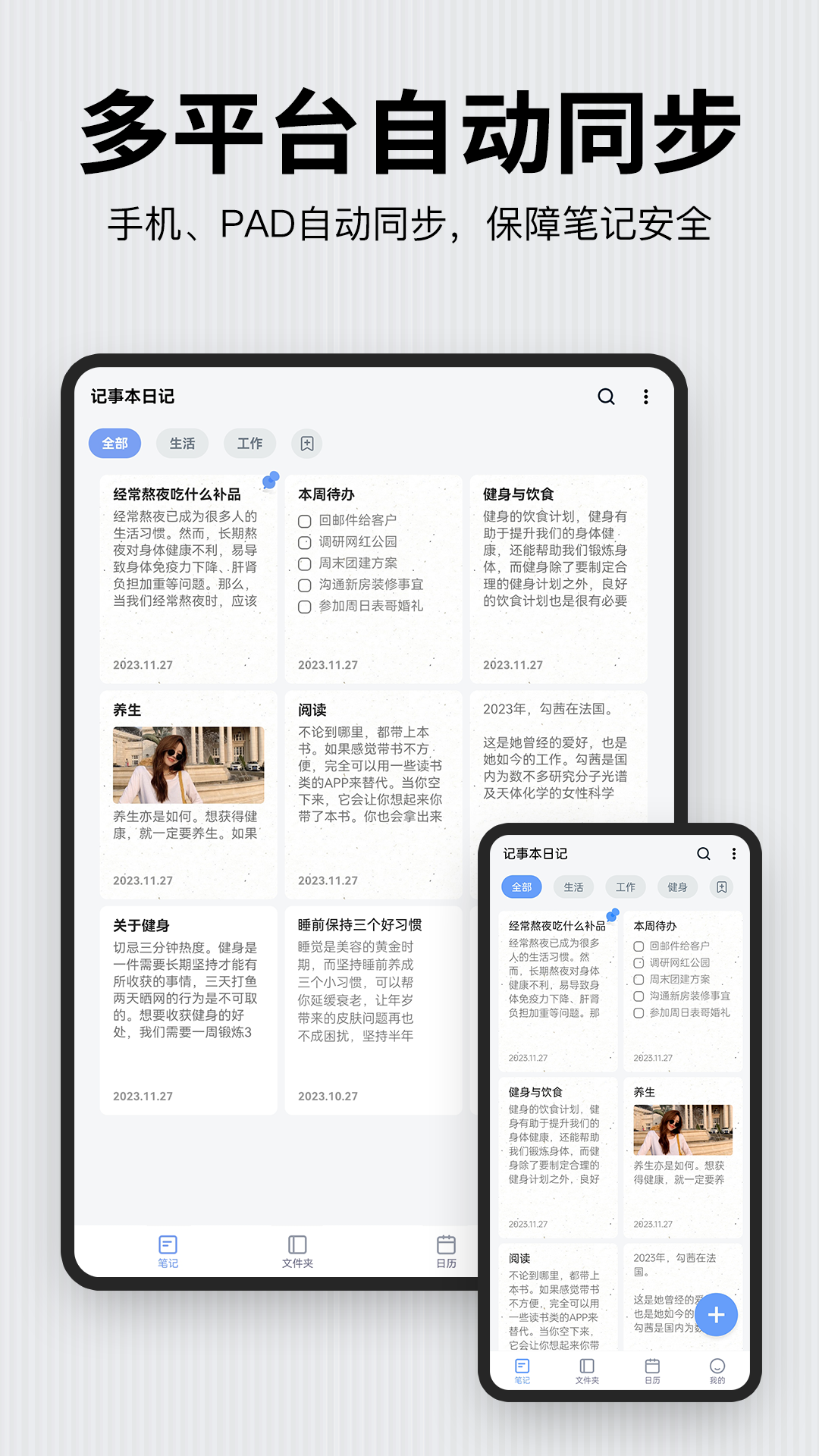记事本日记截图