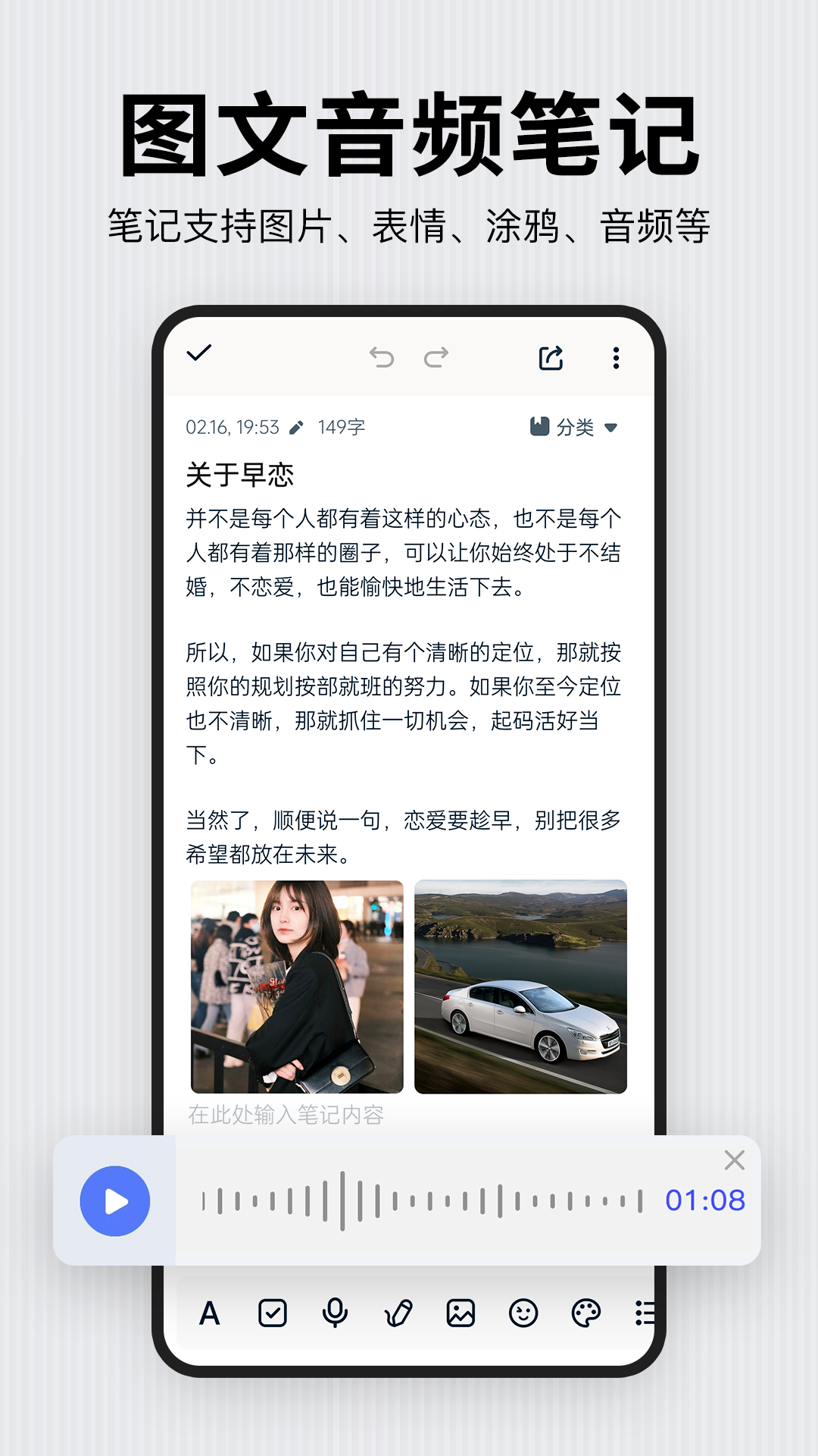 记事本日记截图