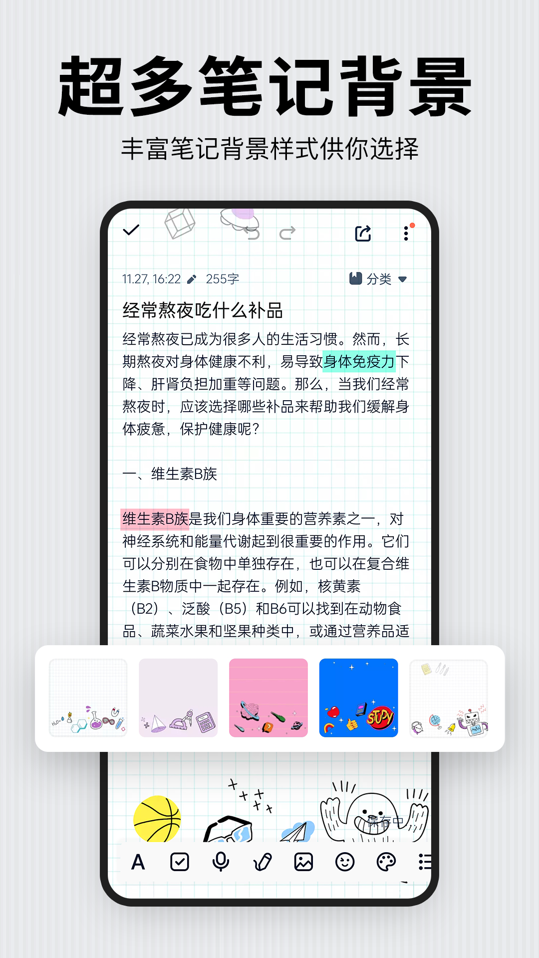 记事本日记截图