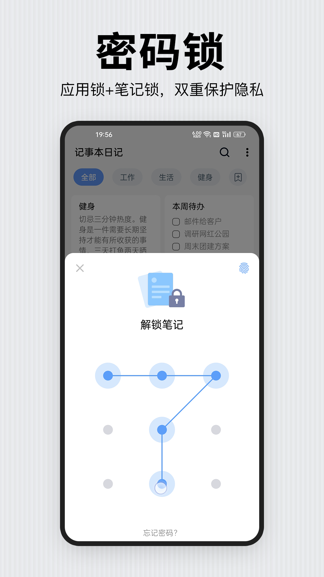 记事本日记截图