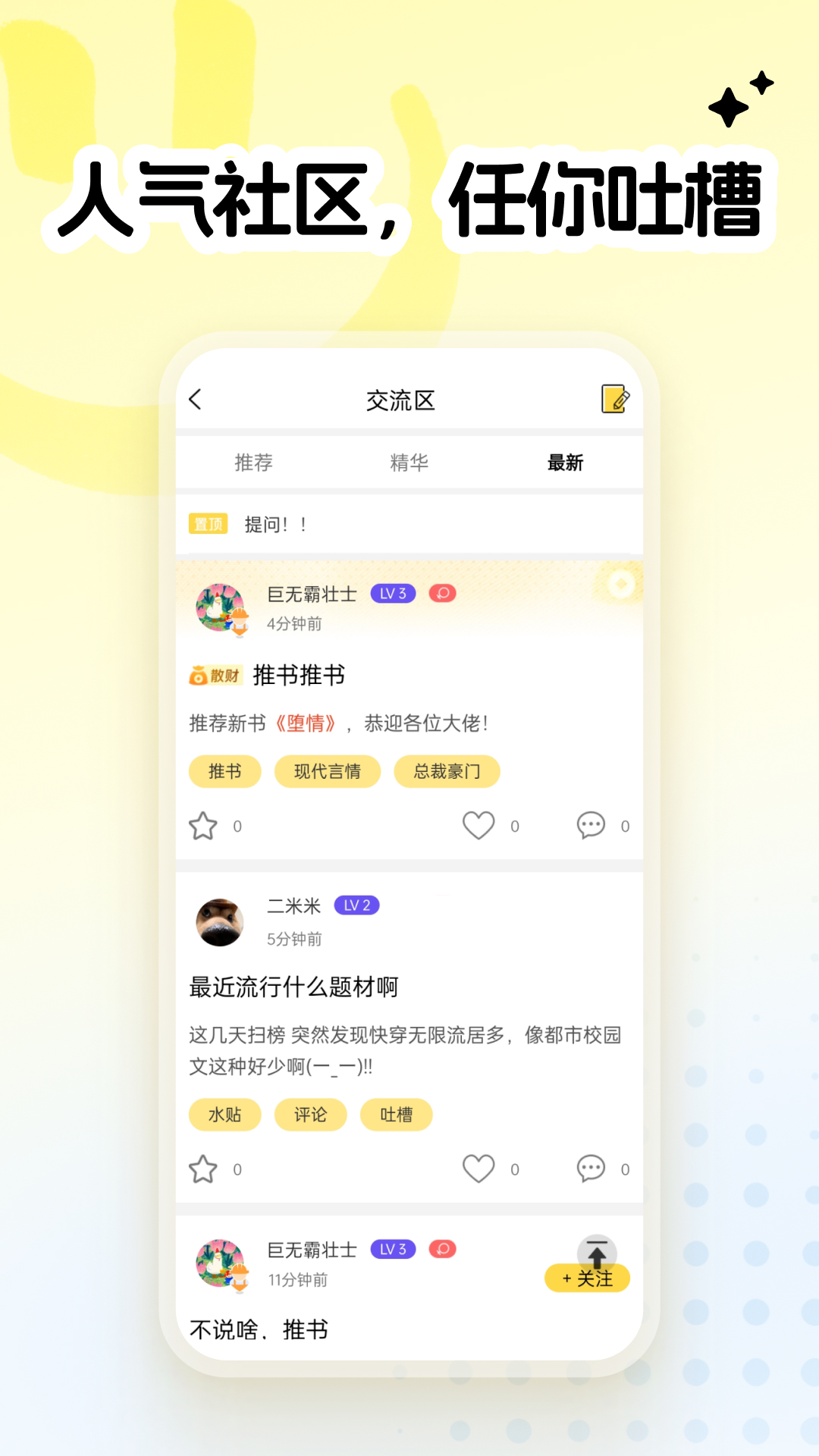 全民写小说截图