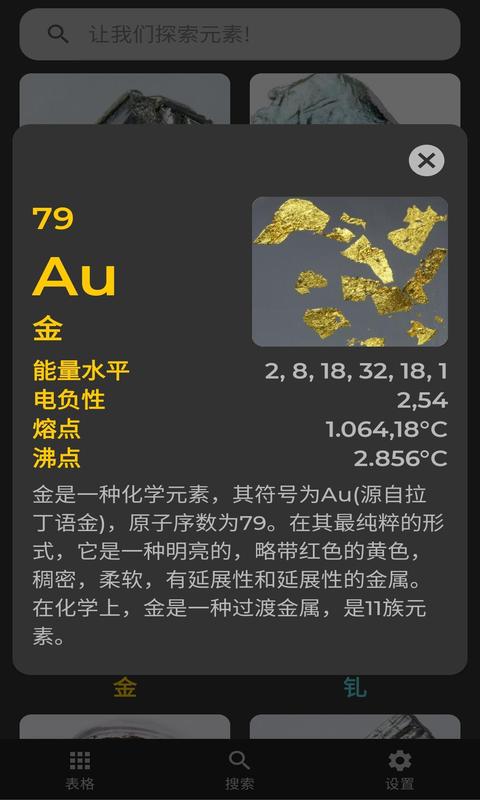 元素周期表截图