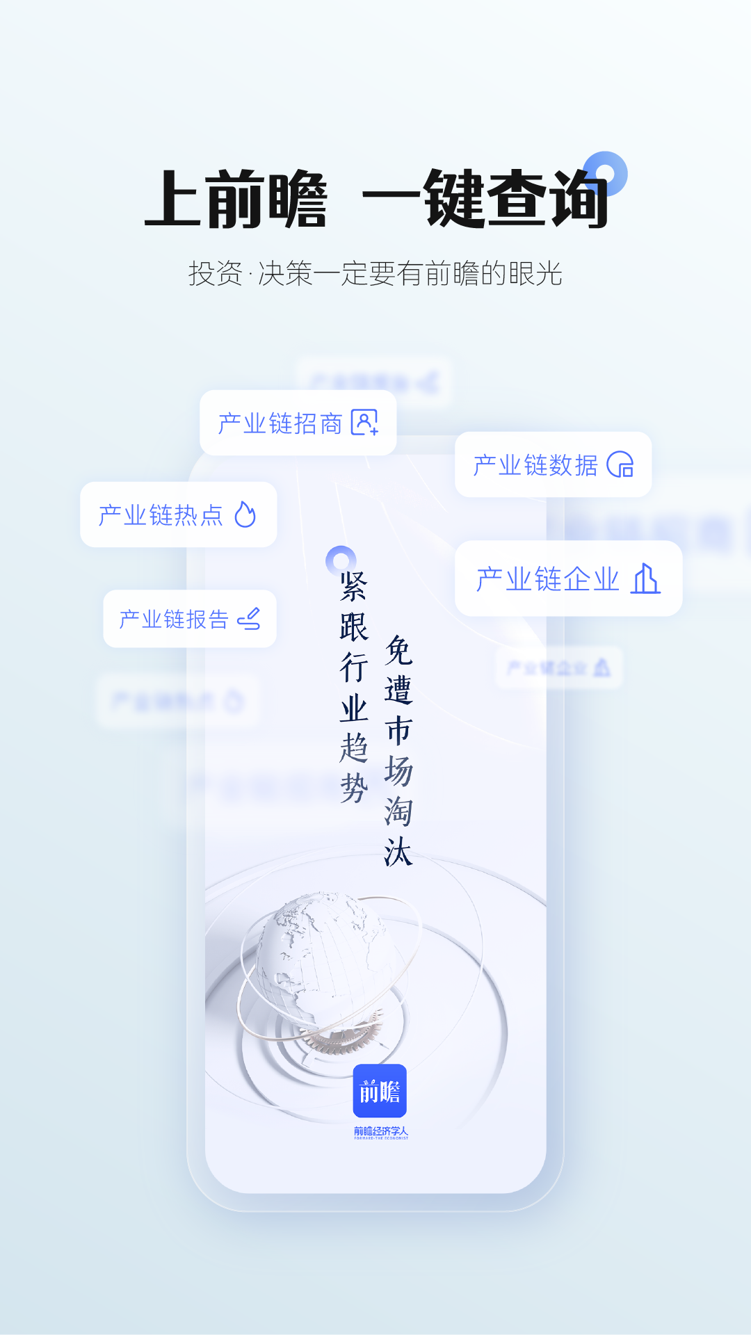 前瞻经济学人截图