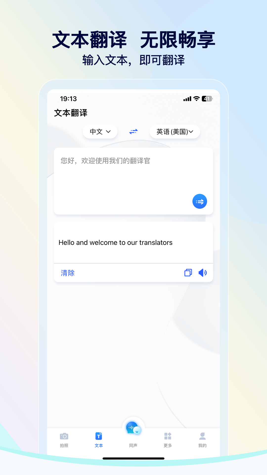 我们的翻译官截图