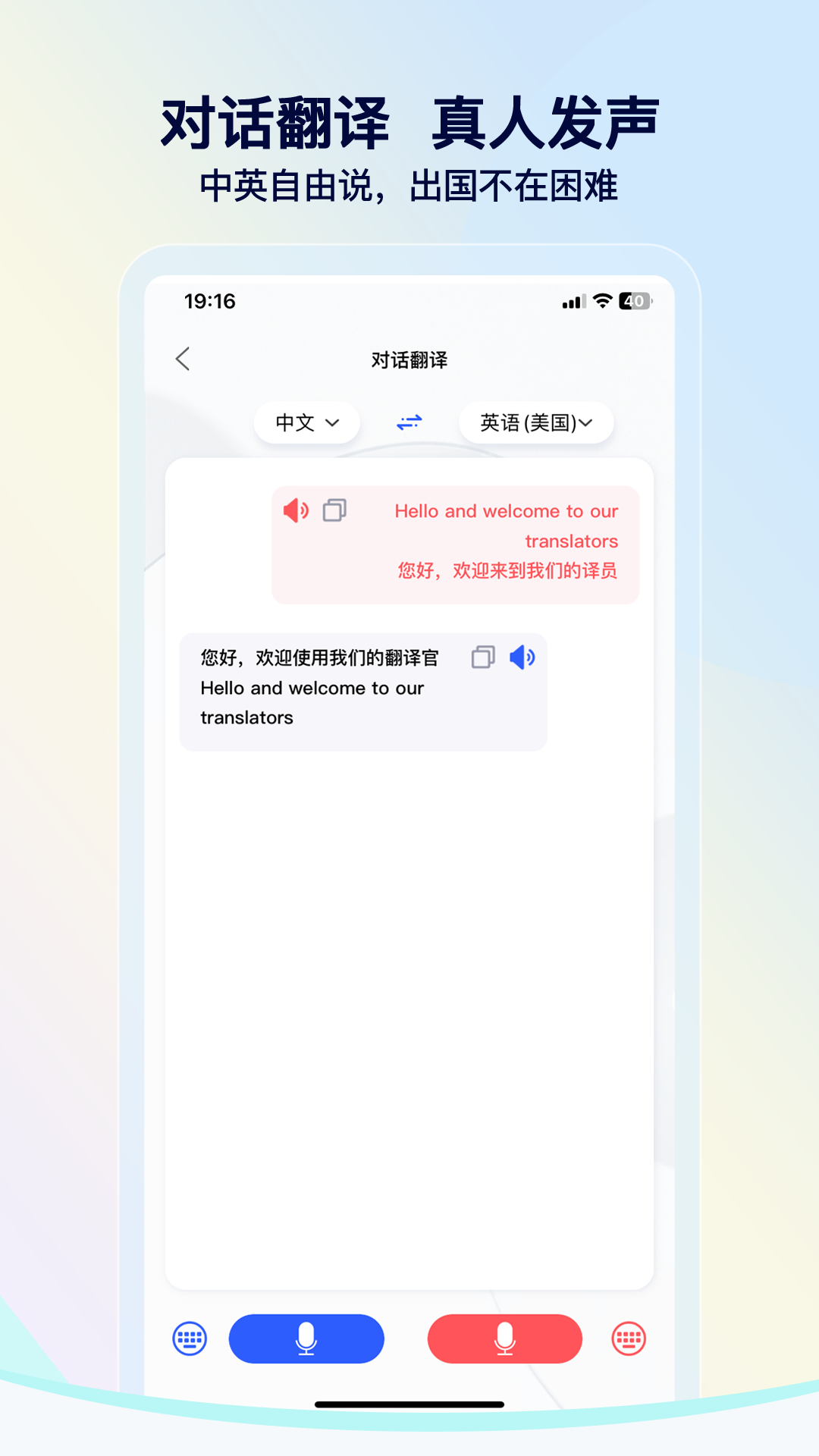 我们的翻译官截图