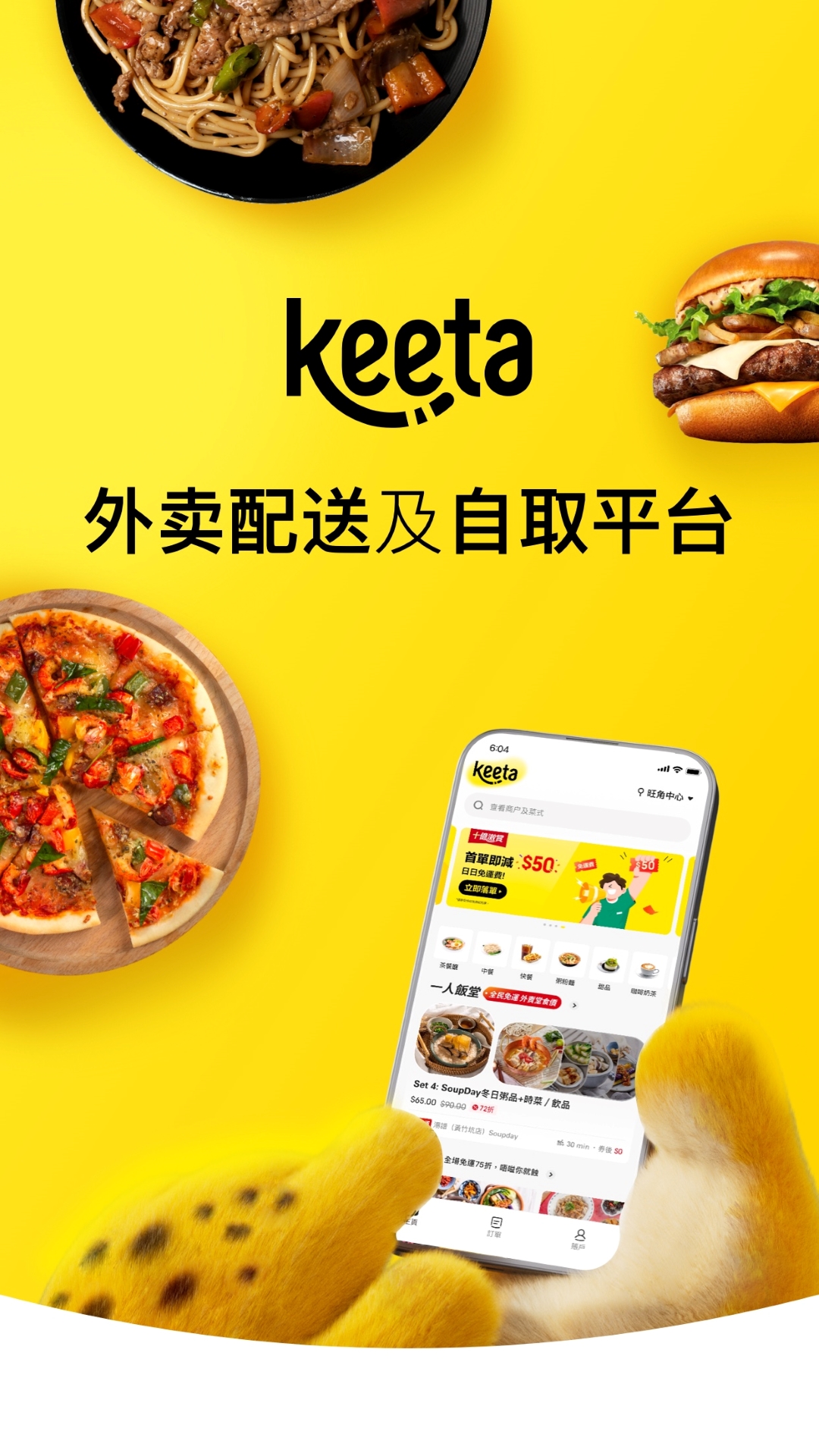 KeeTa截图