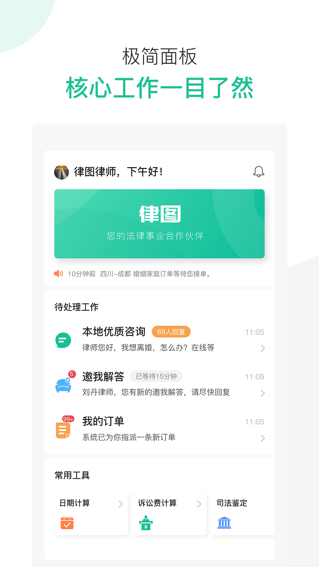 律图律师端截图