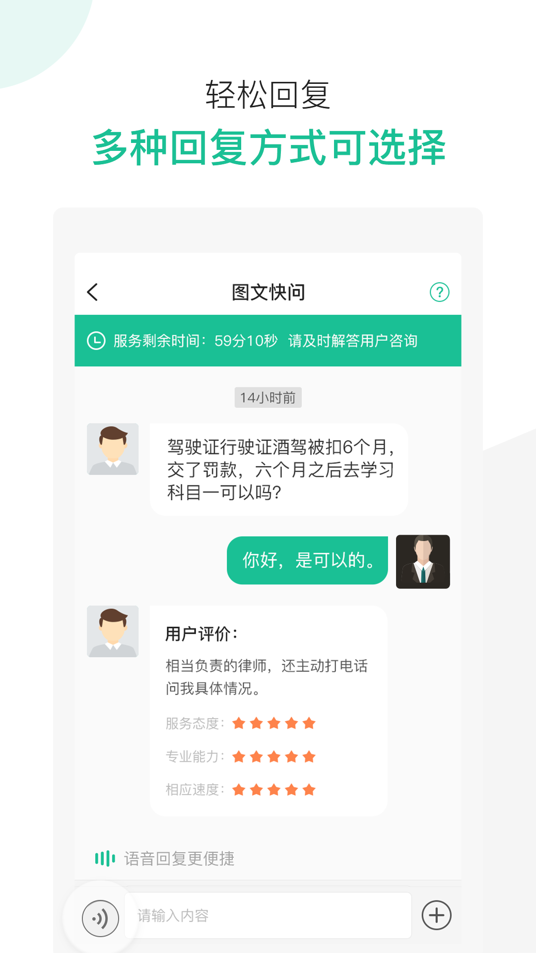 律图律师端截图