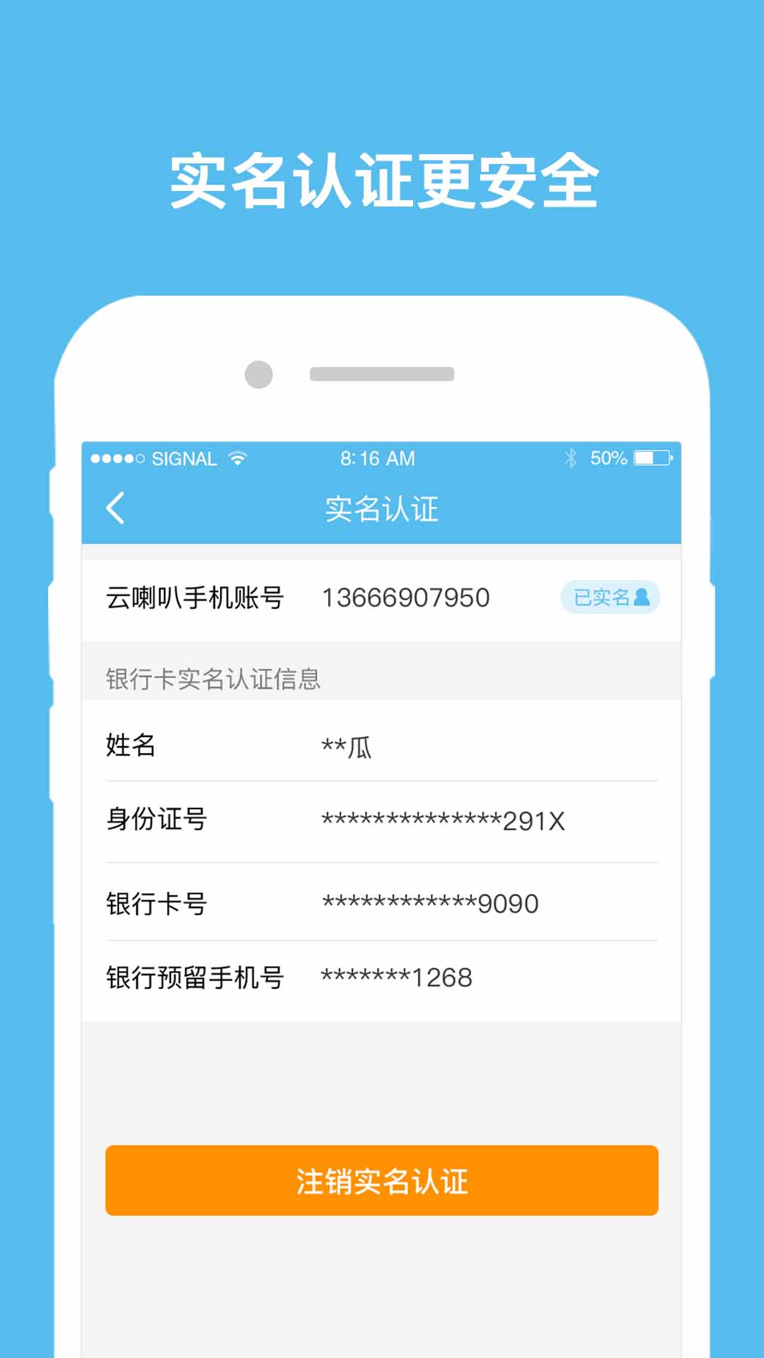 云喇叭截图