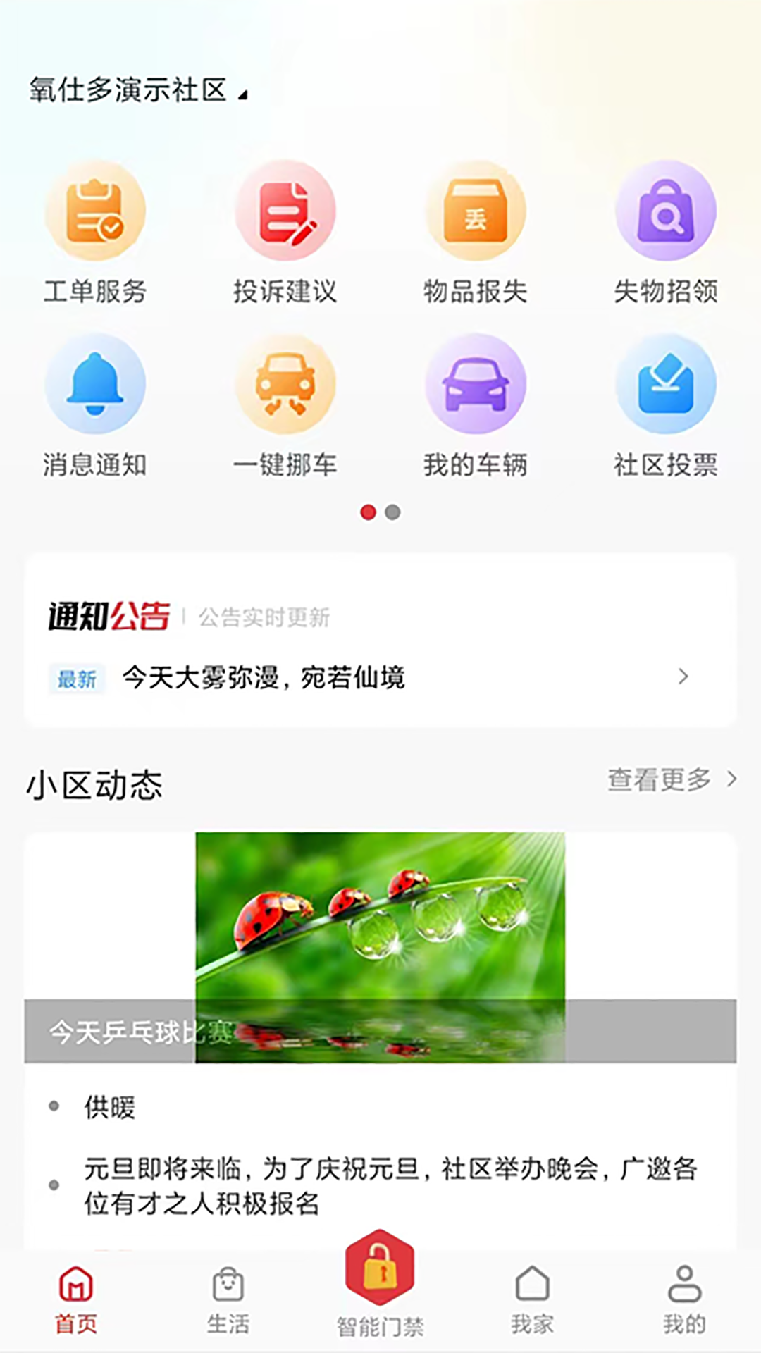 智多云社区截图