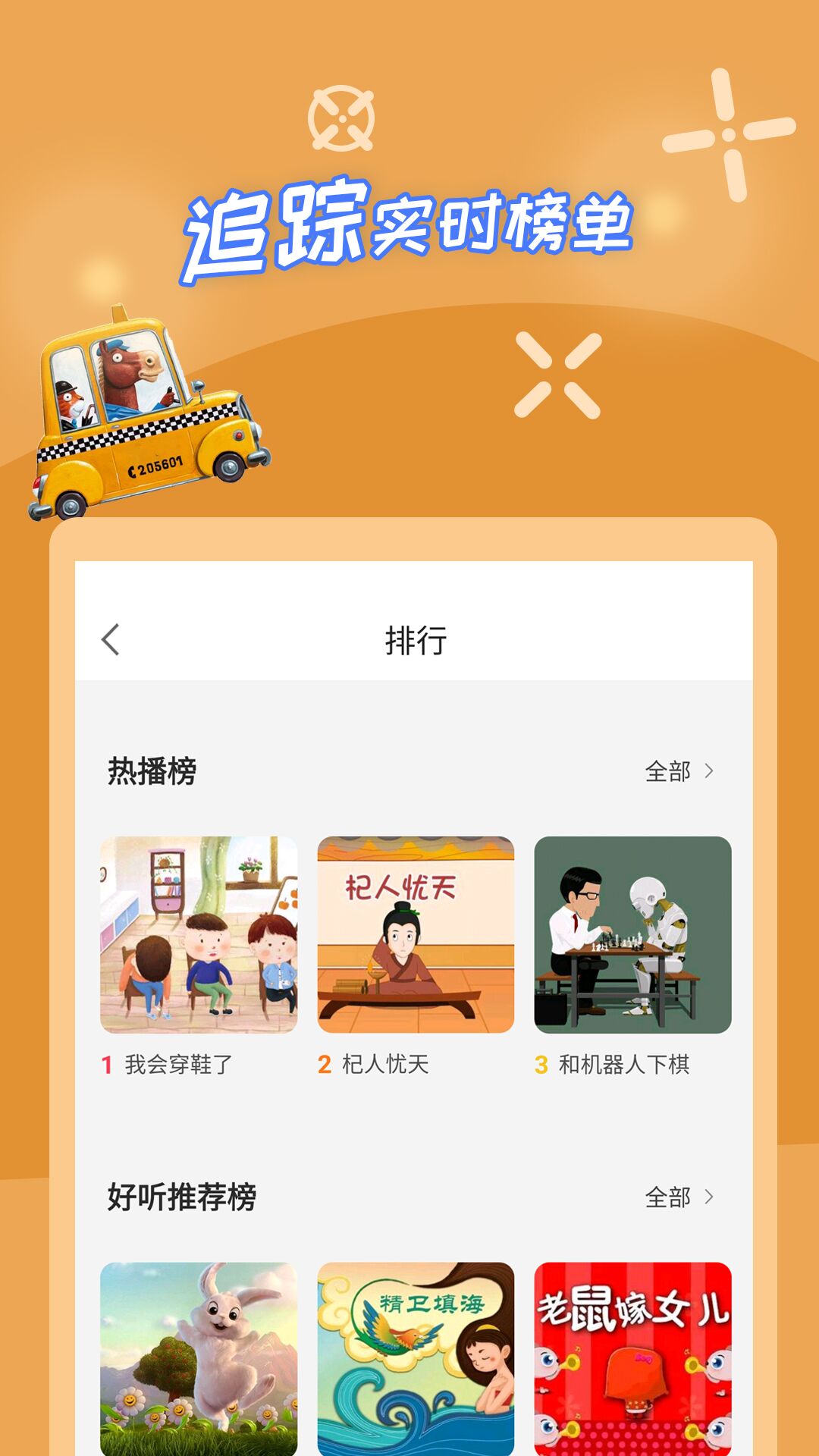 少儿故事截图