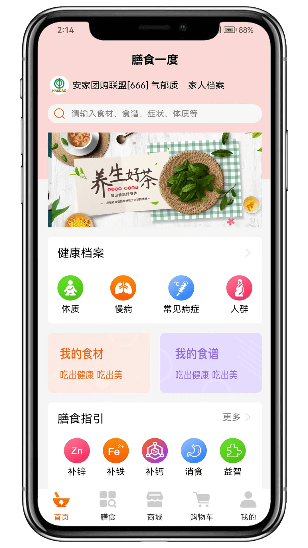 膳食一度截图