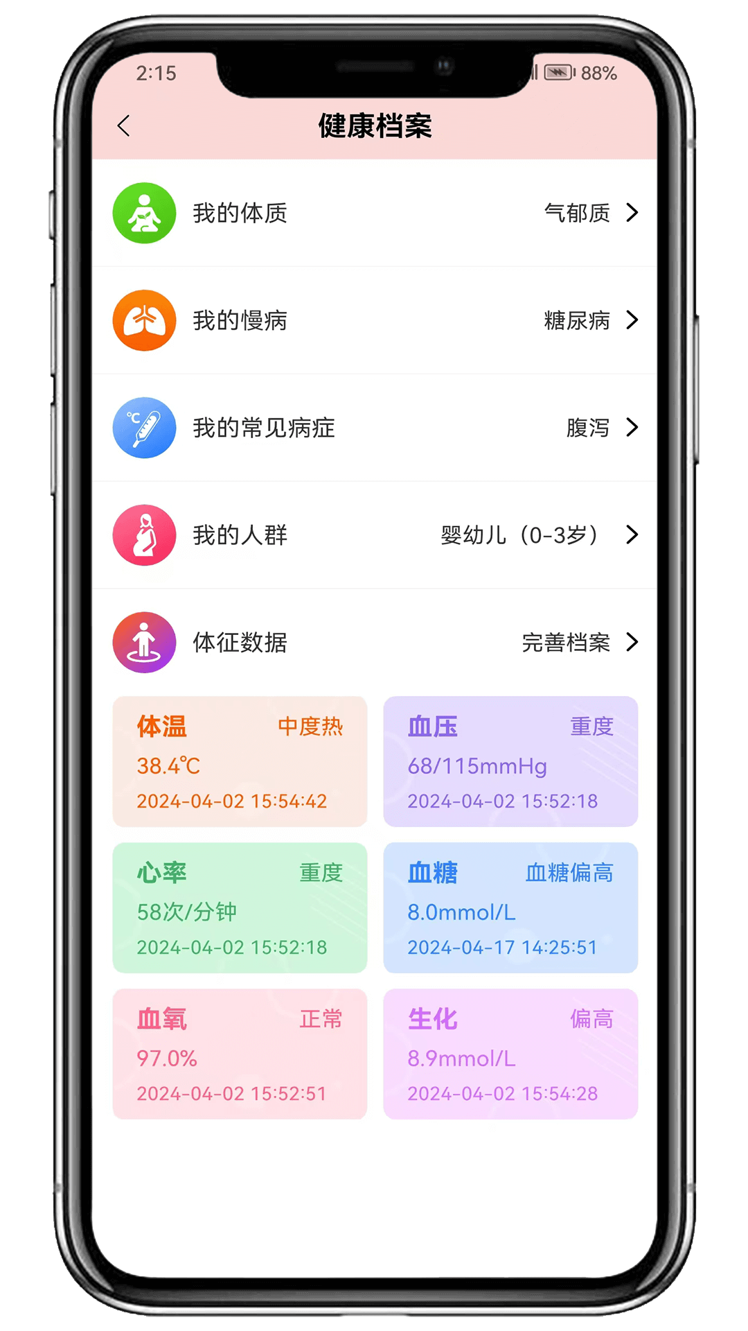 膳食一度截图