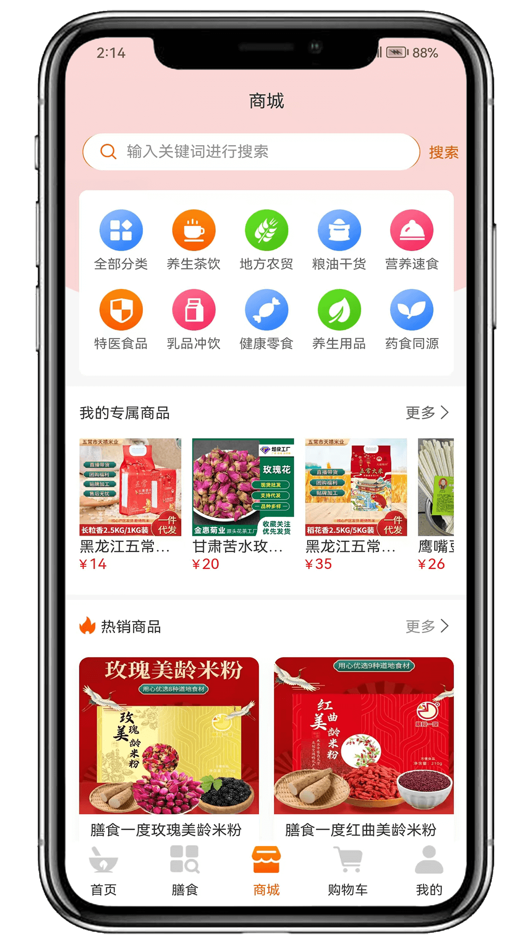 膳食一度截图