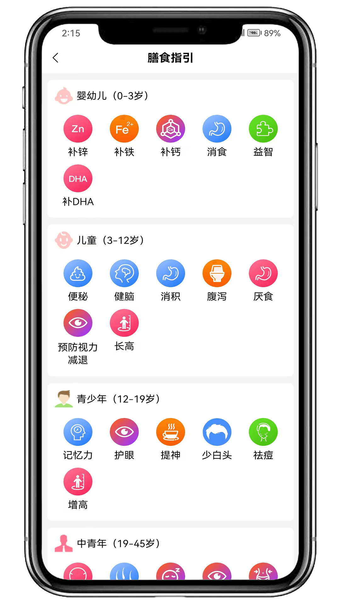 膳食一度截图