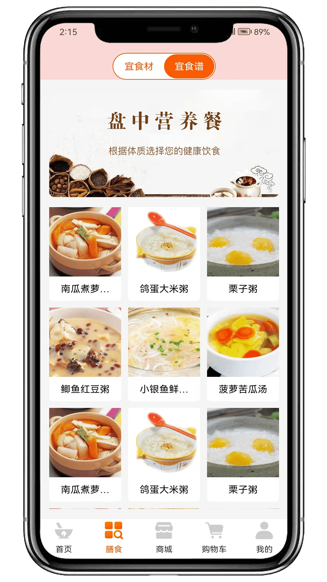 膳食一度截图